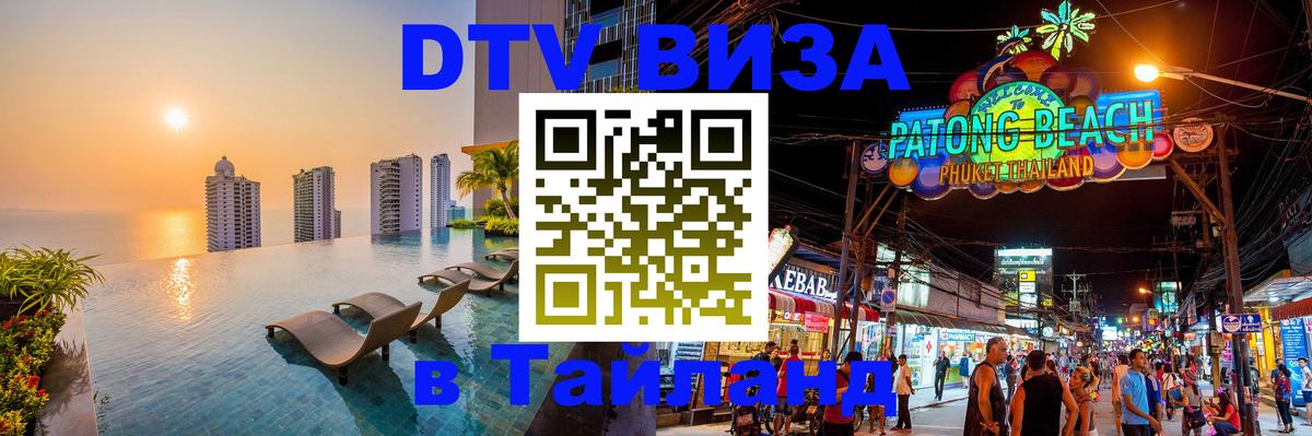 Стоимость и условия DTV визы — оформление в Таиланд под ключ - Гватемала 