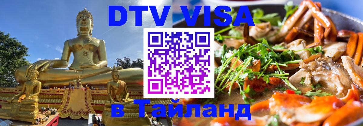 VISA в Тайланд для удалёнщиков Гватемала 